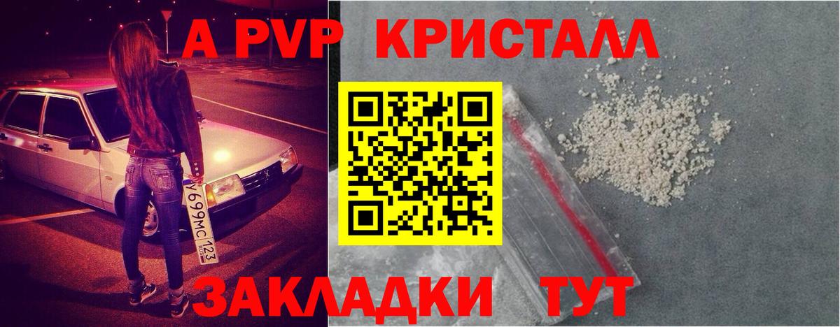 Alpha PVP Crystall Грязи