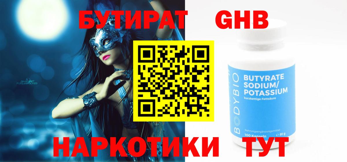 Бутират 99%  Грязи 