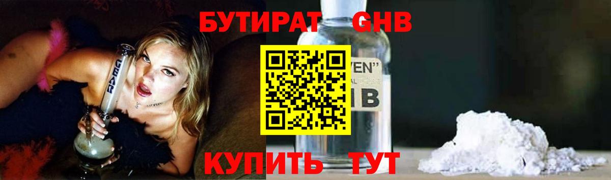 Грязи  БУТИРАТ  Вход с VPN  БУТИРАТ 1.4BDO 