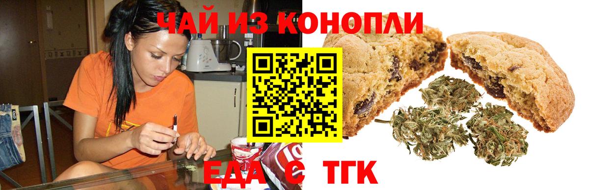 Еда ТГК марихуана  Вход с VPN  Грязи 