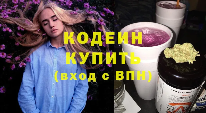 Кодеин напиток Lean (лин) Грязи