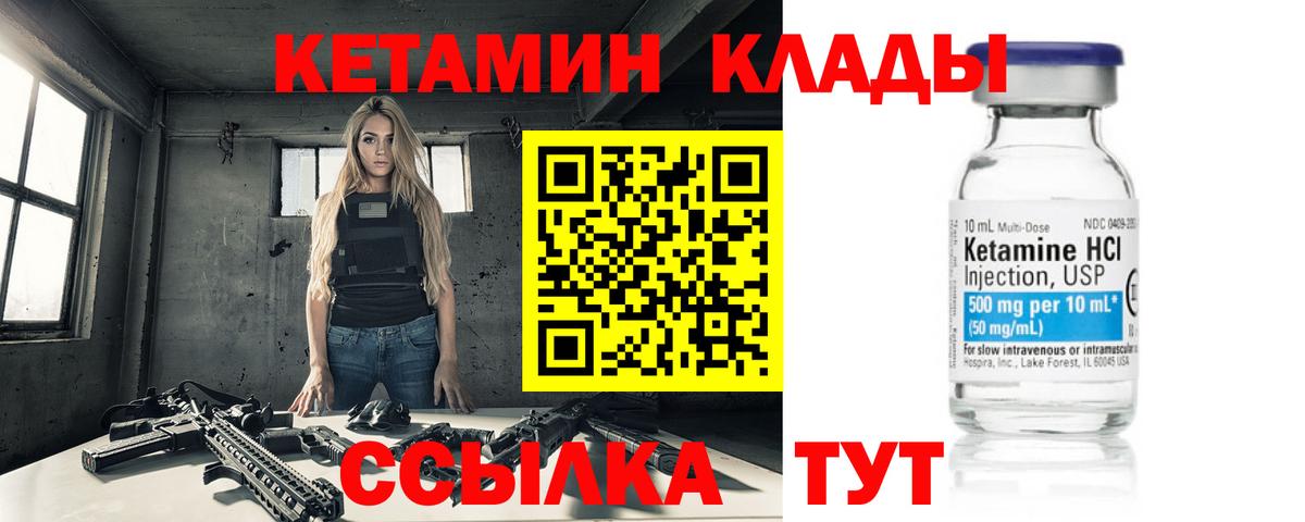 КЕТАМИН VHQ Грязи