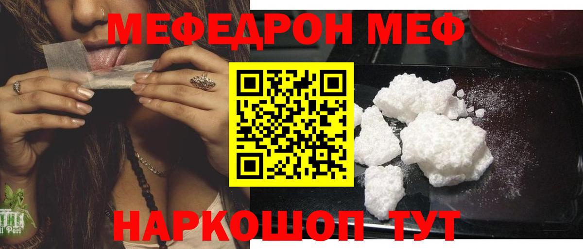 Меф  МЯУ-МЯУ кристаллы  Вход с VPN  Грязи  МЕФ кристаллы 