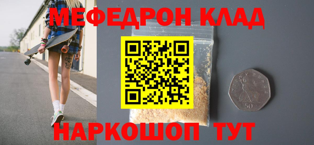 Меф кристаллы Грязи