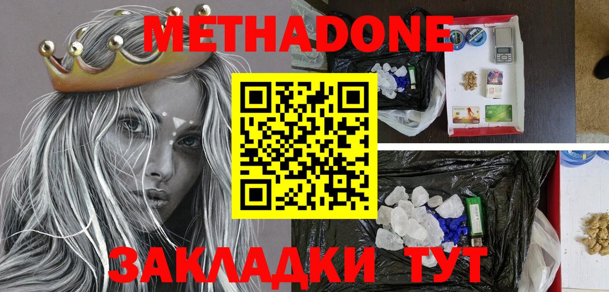 МЕТАДОН мёд  Вход с VPN  Метадон мёд  Грязи 