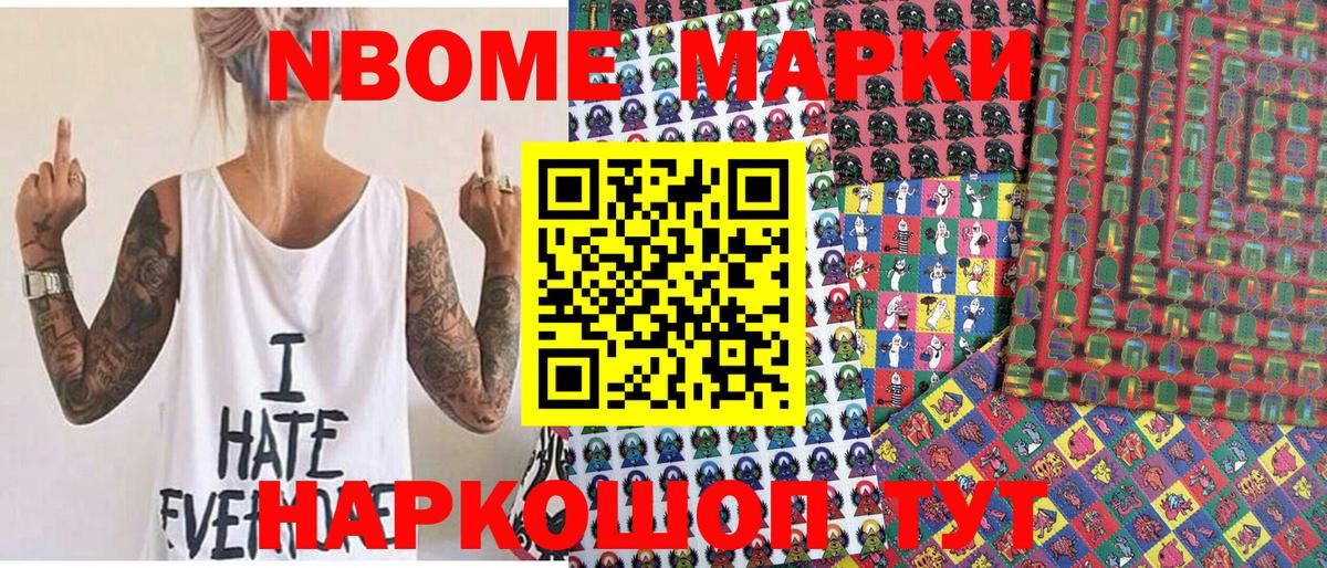 Грязи  Марки NBOMe 1,8мг  Вход с VPN 