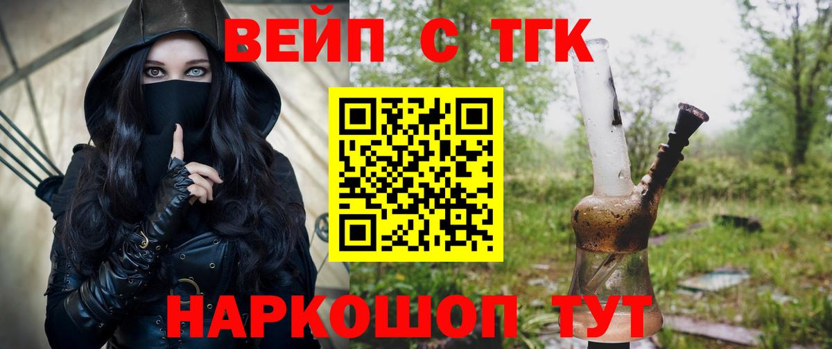 ТГК вейп с тгк Грязи