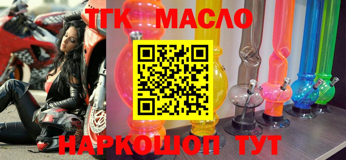 Дистиллят ТГК THC oil  МЕГА зеркало  Грязи  Вход с VPN 